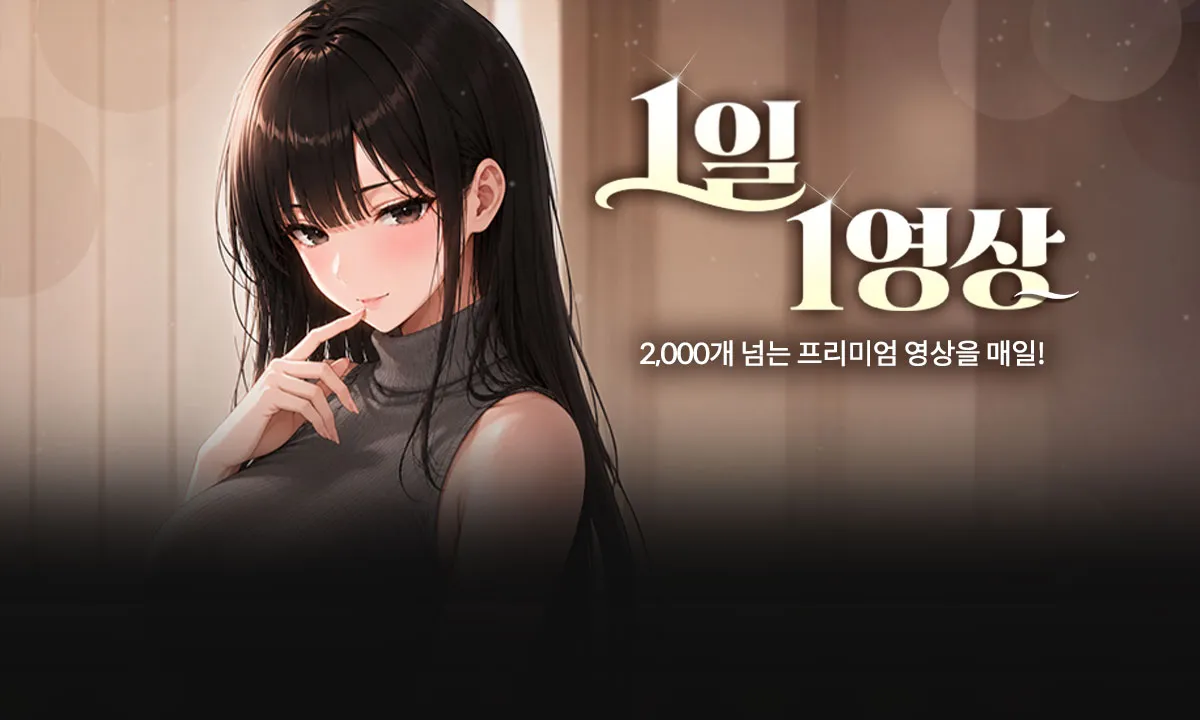 가입유도(비성인 배너)