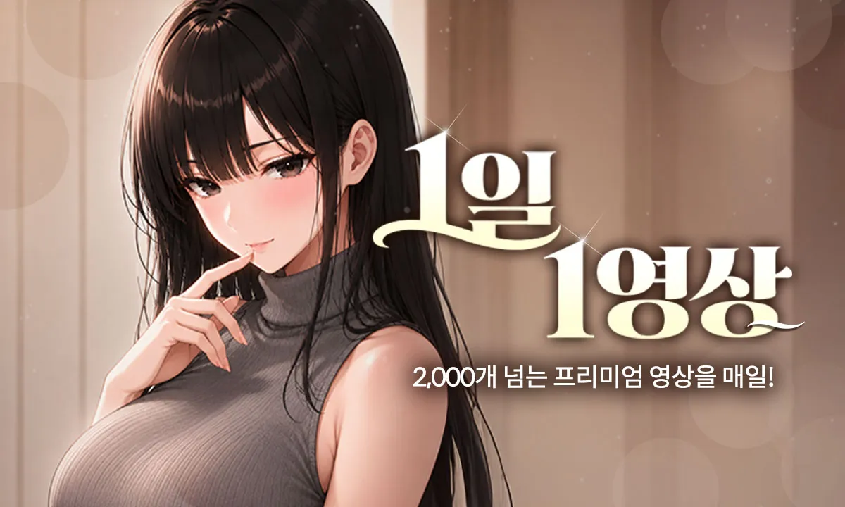 가입유도(비성인 배너)